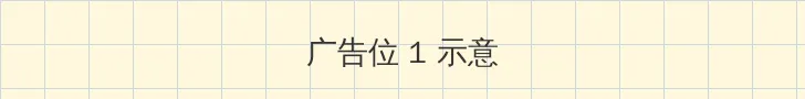 溜溜电影网 顶部横幅广告位